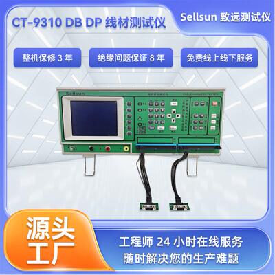 DBDP测试仪线材测试机CT-9310128个点断路短路导通绝缘测试仪