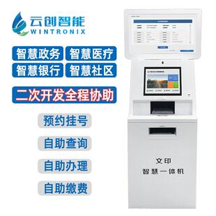 双屏智慧文印自助终端机政务事大厅查询报告打印服务终端一体机