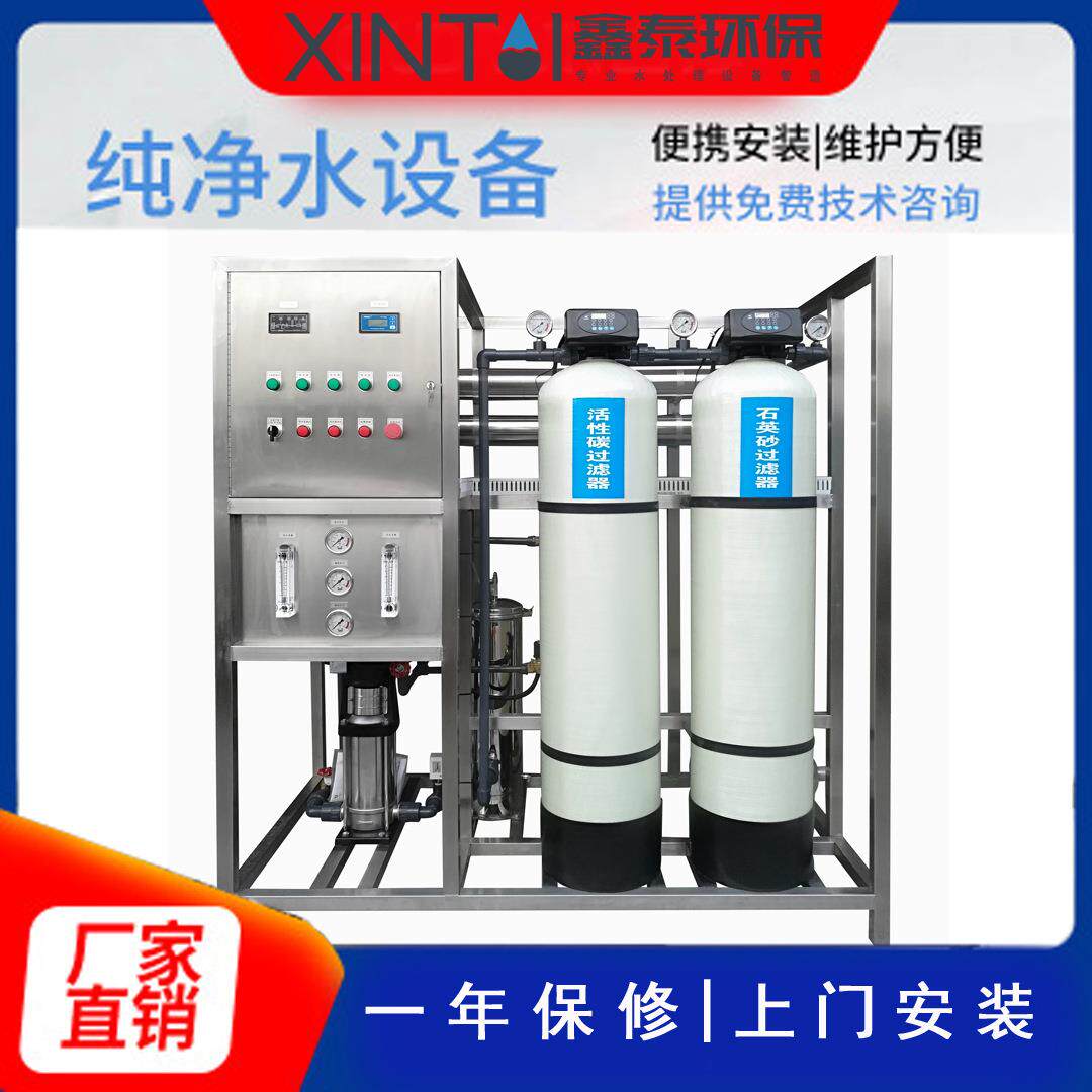 湖南反渗透设备ro纯水主机水处理商用机2级装置厂家供应包售后