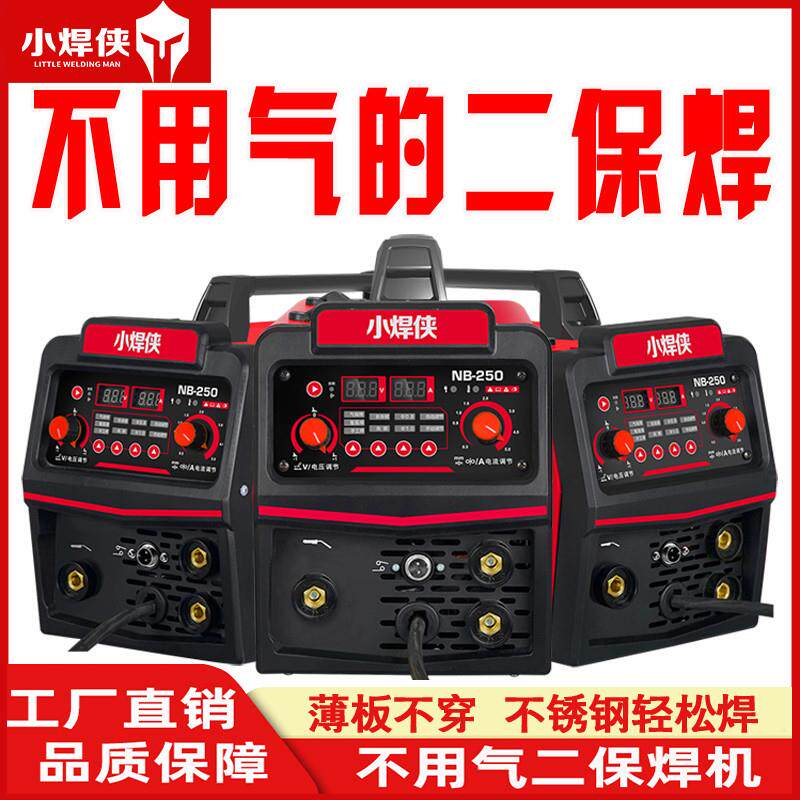 无气二保焊接机一体电焊机家用小型220v两用工业级不锈钢免气保焊