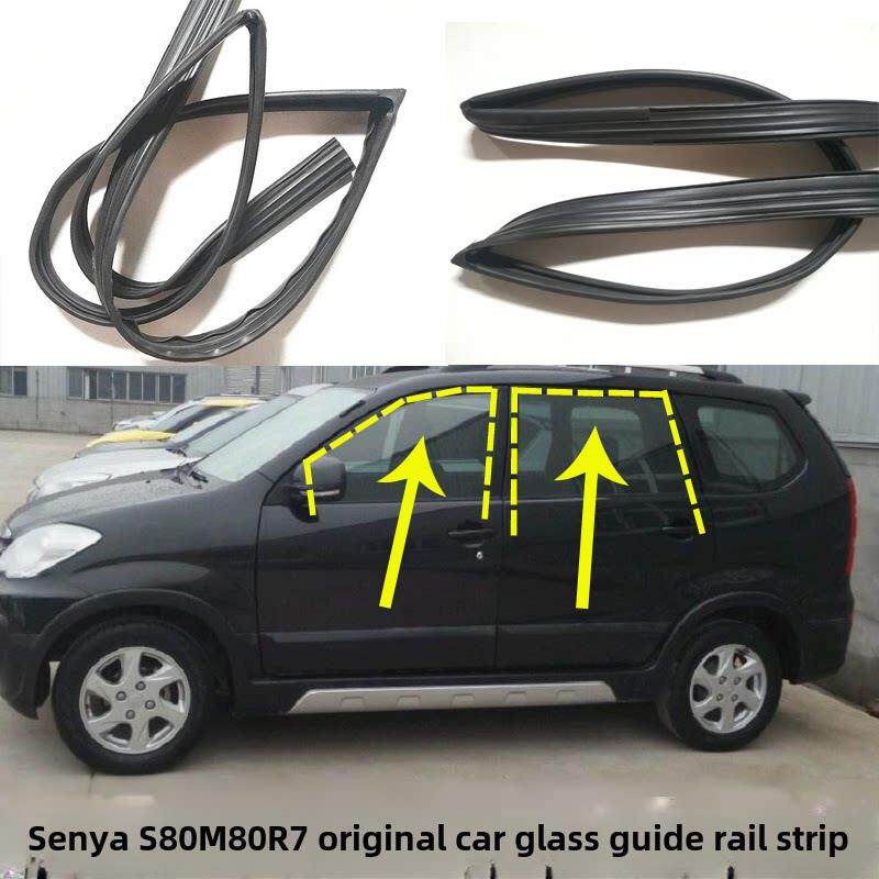 适用于一汽森雅M80 S80 R7车窗玻璃泥槽门导槽原车轨密封条