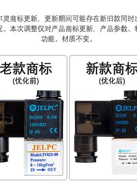 JELPC佳尔灵气动二位二通电磁阀2V025-08一进一出220V控制换向24V