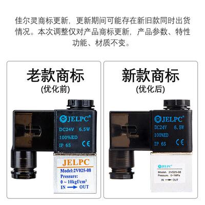 JELPC佳尔灵气动二位二通电磁阀2V025-08一进一出220V控制换向24V