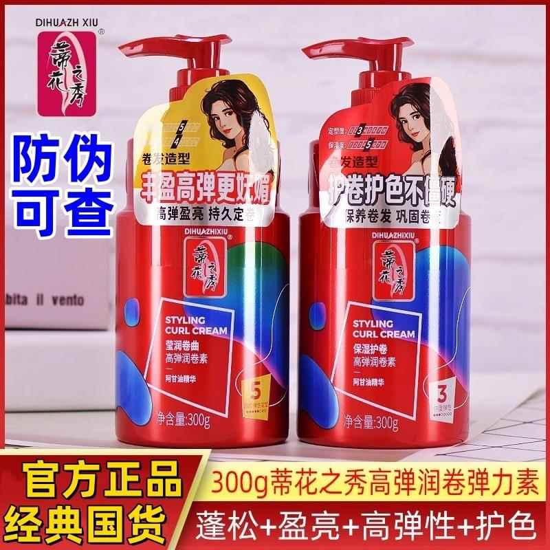 蒂花之秀保湿护卷高弹润卷素300g定型啫喱莹润卷曲蓬松亮泽润卷素