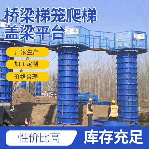 供应施工桥梁盖梁平台厂家墩柱平台作业平台 高空施工通道平台