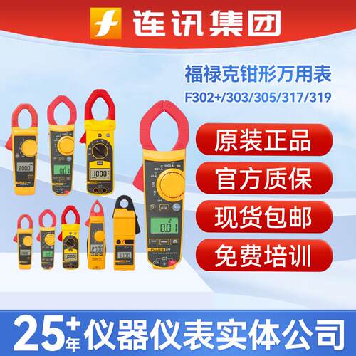 福禄克Fluke317 /F319钳型表FLUKE 302+/303/F305/F312钳形万用表