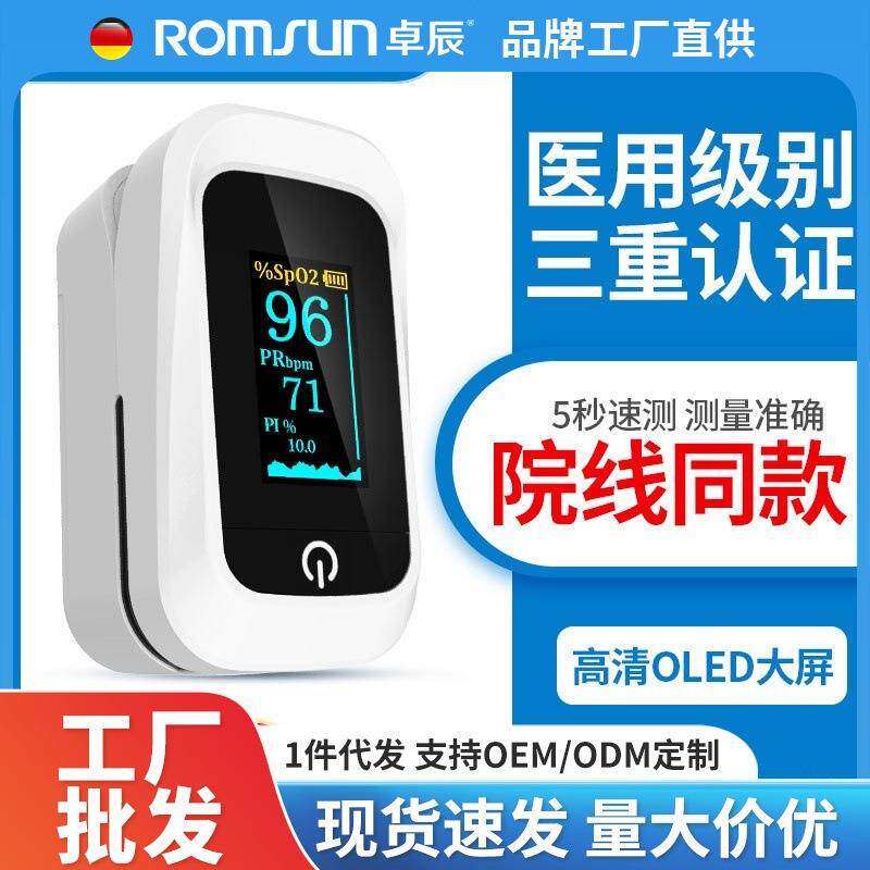 卓辰医用血氧仪脉搏手指夹式指脉氧制氧机脉氧血氧饱和度厂家