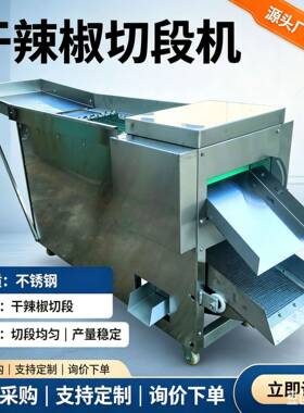 干辣椒切段机滚刀式辣椒切断机商用辣椒皮籽分离机食品厂辣椒
