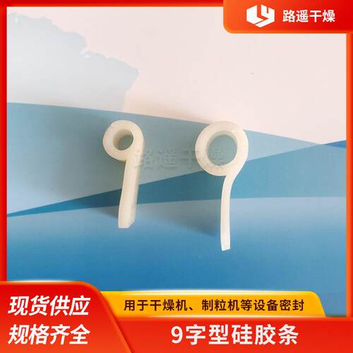 硅橡胶密封条9字型 P字型密封条 沸腾干燥机硅胶条九字条耐高温