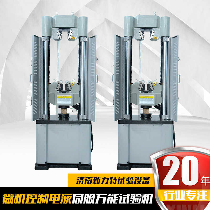 加工定制金属材料液压万能试验机 微机控制电液伺服万能试验机,机械设备,试验机,淘宝优惠券,粉丝福利购,淘宝优惠卷