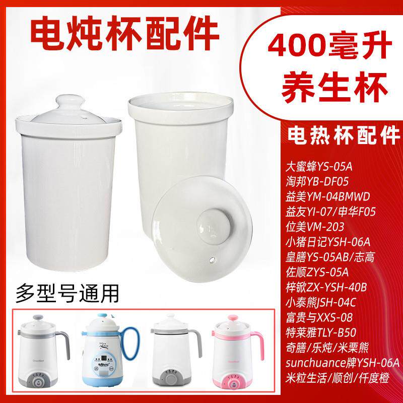 益美YM-04BMWD电炖热杯陶瓷内胆盖子0.5L配件0.6L升益友YI-07