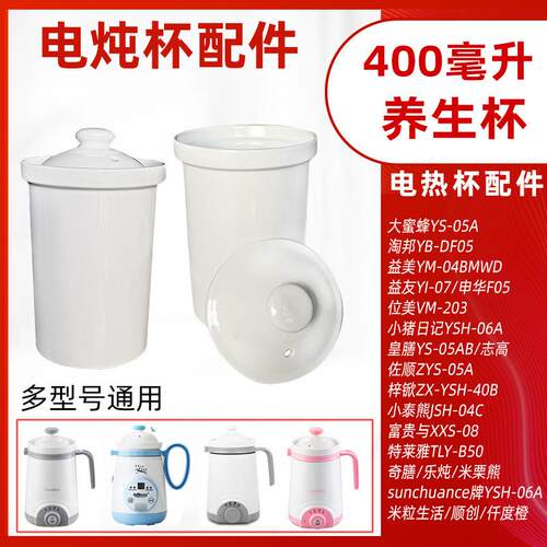 富贵与XXS-08电炖杯陶瓷内胆盖子0.5L配件0.6L升仟度橙米栗熊顺创