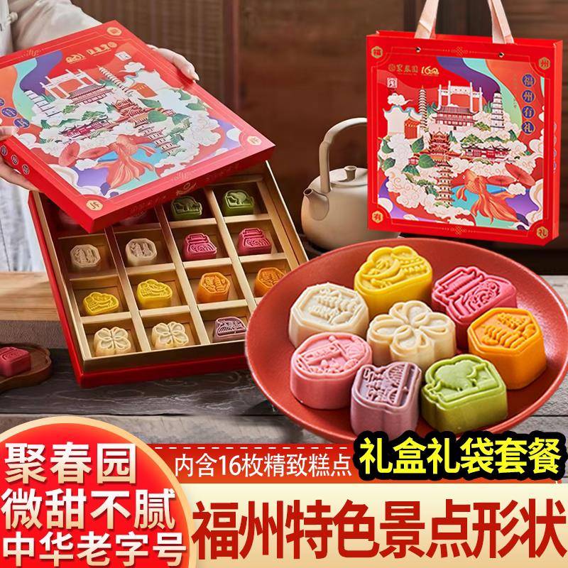 聚春园福州有礼糕点礼盒零食糕饼茶点伴手礼三坊七巷传统中式糕点