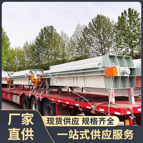 河南工业全自动污泥污水处理设备厢式压滤机固液分离隔膜压滤机
