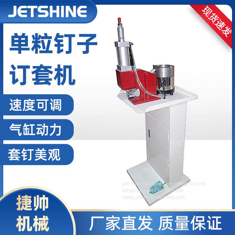 厂家直销皮带气动钉环套机皮带环套扣钉扣机
