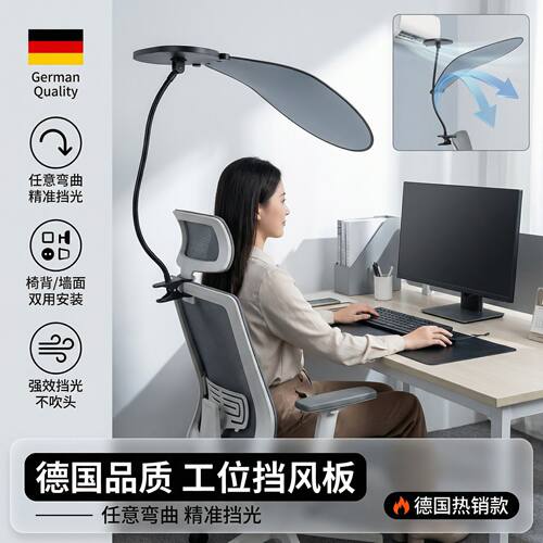 【办公室工位神器】空调挡风板午睡电脑遮光板可调节遮阳午睡神器