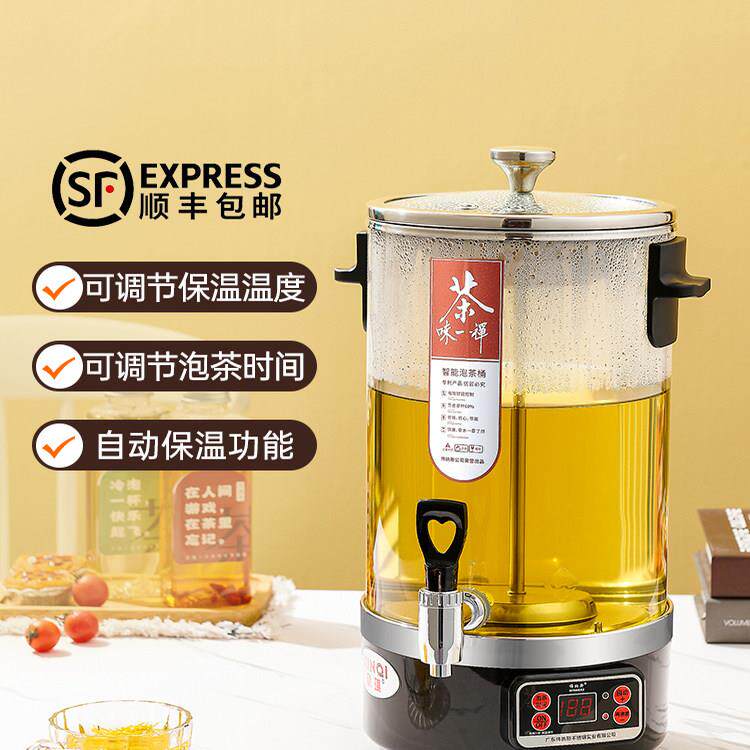 商用智能煮茶器大容量自动蒸茶泡茶桶 电热保温适用餐厅茶设备