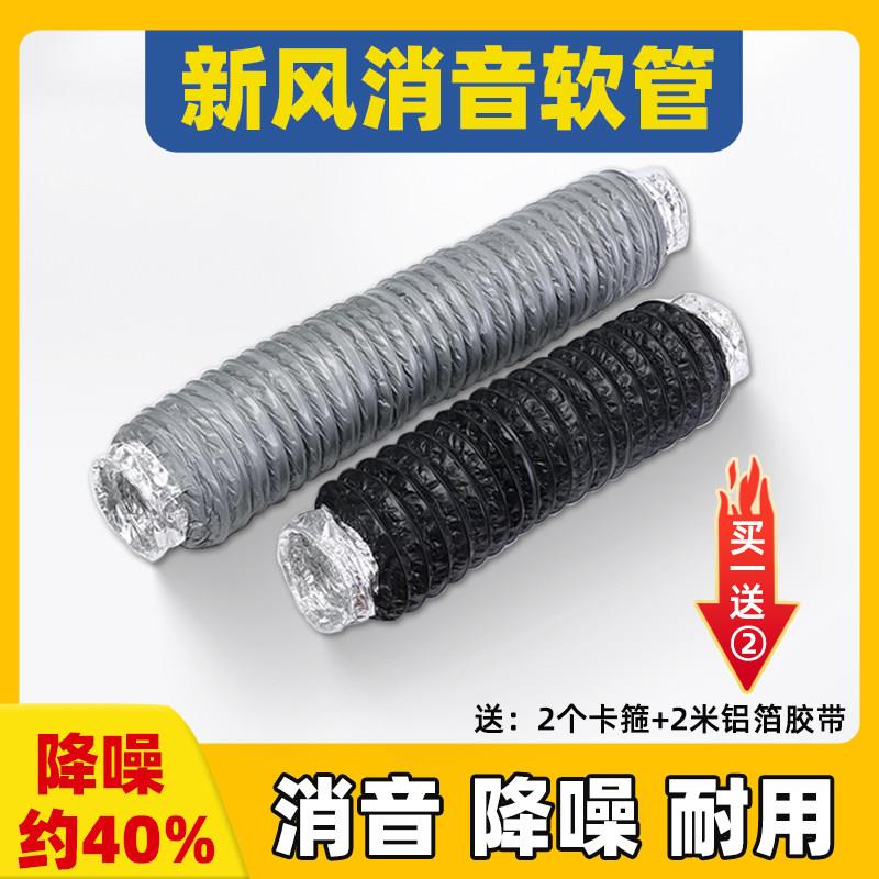 新风消音软管消音风管静音管道通风机消音降噪器150新风系统110排