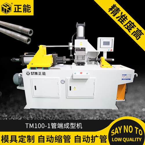 TM100-1管端成型机钢管缩管机单工位一样不锈钢圆管方管扩管机