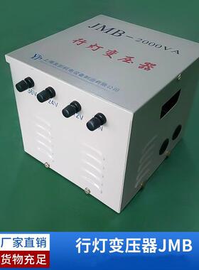 厂家供应JMB-5KVA380V变36V照明隔离220V变24V12行灯变压器电源