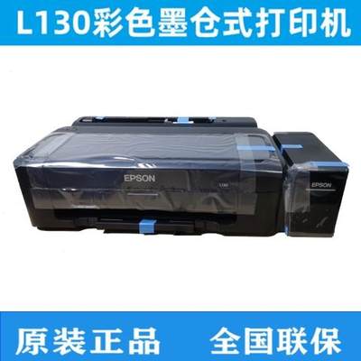 L310/L313/L130原装连供墨仓家用喷墨照片文档打印机