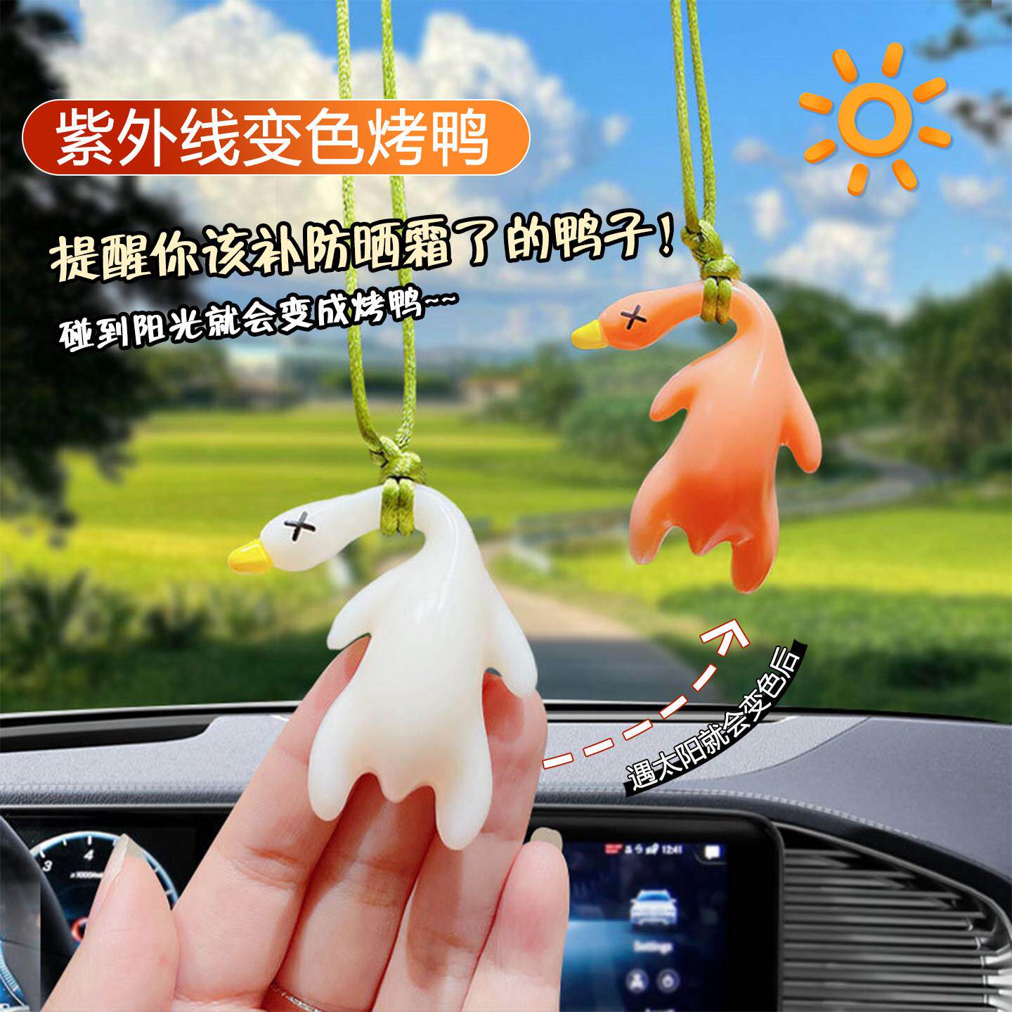 提醒你该补防晒霜瞭的鸭子!变色烤鸭挂件紫外线 线照射钥匙扣汽