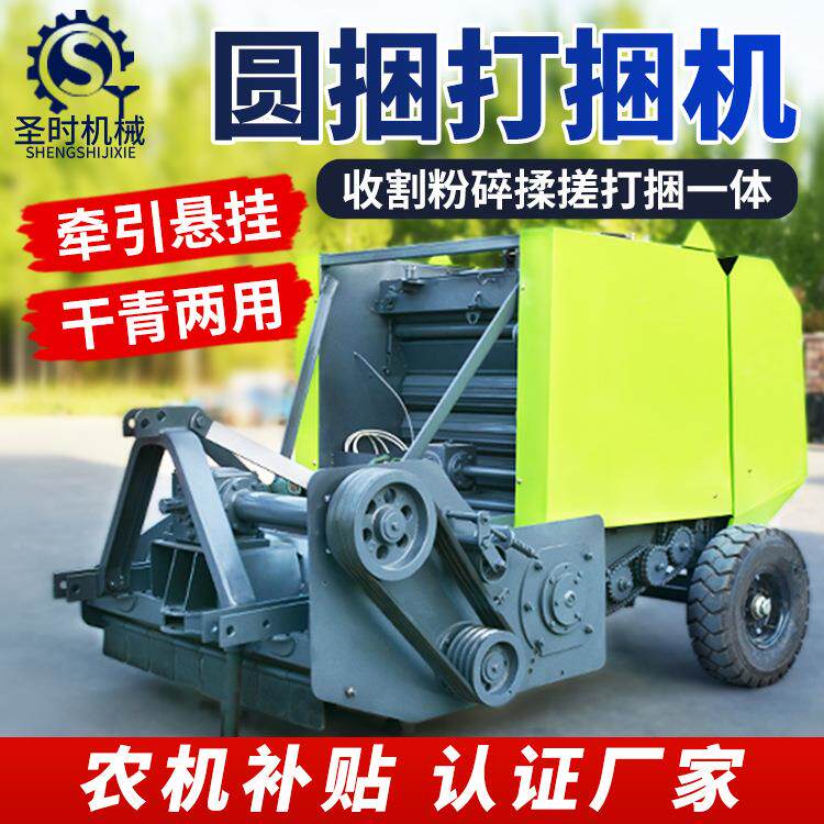圆捆打捆机农用牧草青储圆捆打捆机小麦秸秆收割粉碎揉搓打捆机