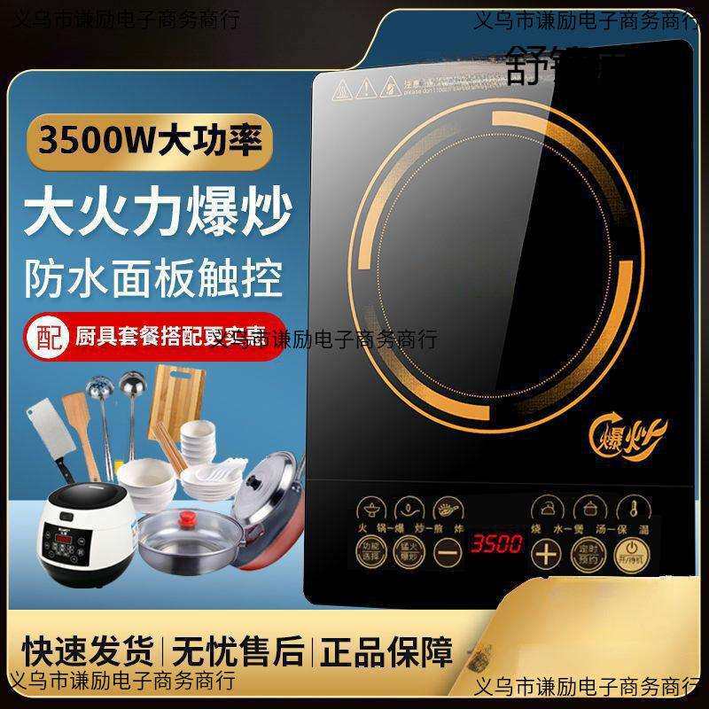 电磁炉家用大功率爆炒防水带锅全套多功能电炒炉灶新款厨用包邮