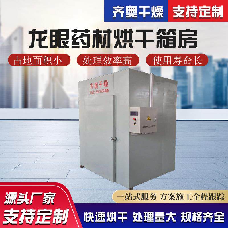 大型烘干设备药材海鲜烘干机食品商用空气能热泵龙眼杏干烘干房