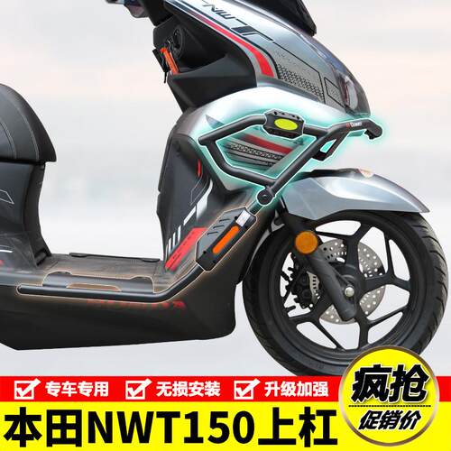 适用于本田NWT150保险杠原车上包围护杠摩托车前包围上杠改装配件