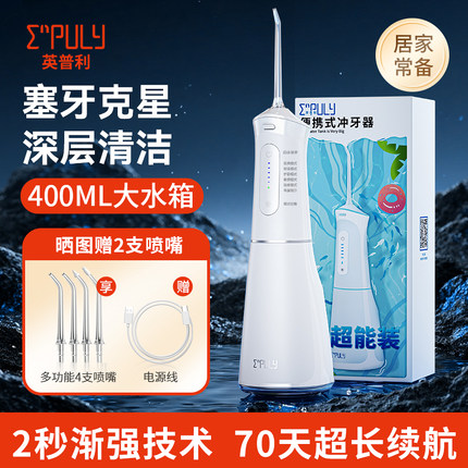英普利电动冲牙器洗牙器便携式水牙线家用敏感口腔清洁正畸通用