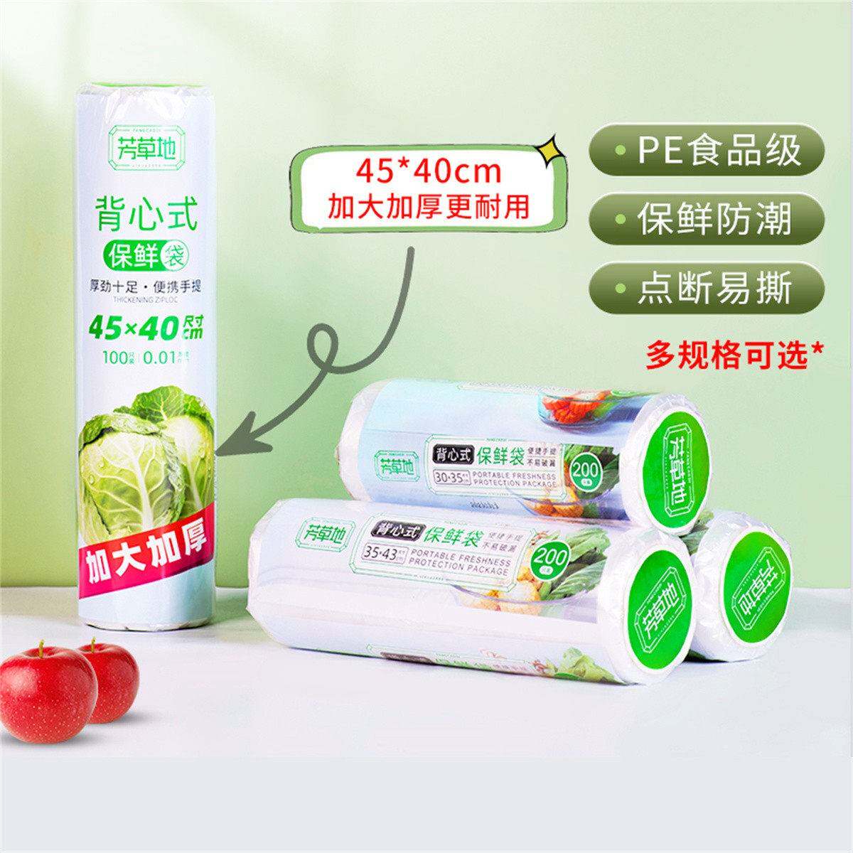 官方旗舰店正品食品级家用背心式保鲜袋芳草地背心型点断式手提易