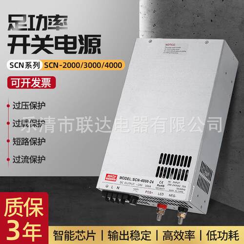 SCN-2000/3000/4000W-5V/12V/15V/24V/36V/48V/70V/110V直流
