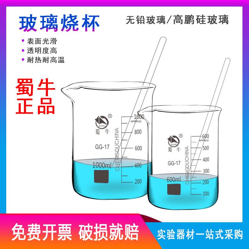 蜀牛烧杯50ml 100ml 150ml 250m玻璃烧杯 带刻度耐高温量杯