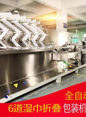 全自动6道湿巾机小型湿巾机器16道清洁湿纸巾30片60片支持定制