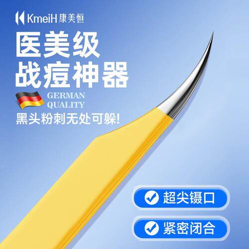 【德国精工】高精密度海豚粉刺夹美容店同款可嫁接睫毛一夹多用