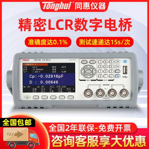 现货直邮 LCR数字电桥TH2811D电感电容电阻元件测试仪TH2817B电桥