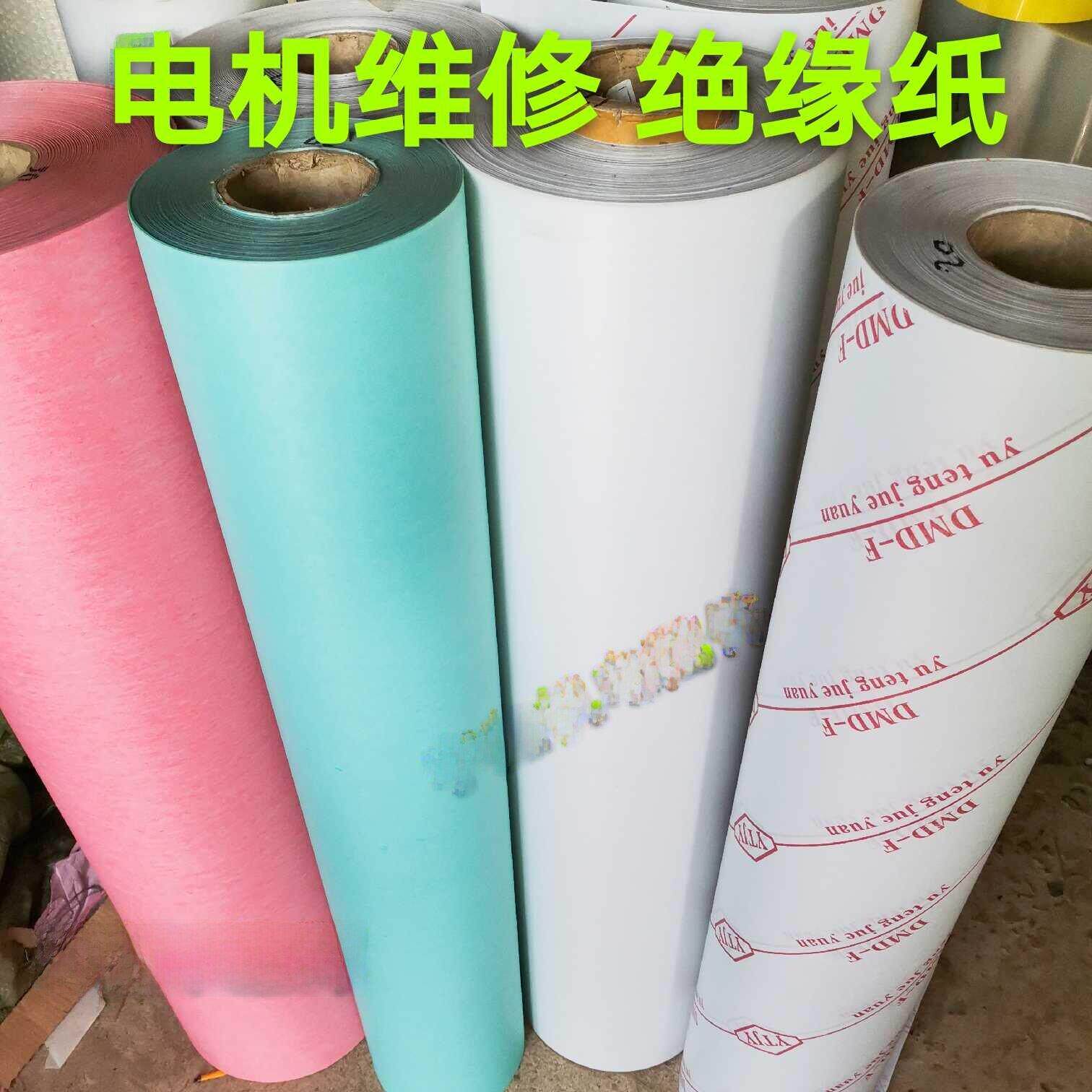 F级耐高温Dmd白青稞覆合绝缘纸