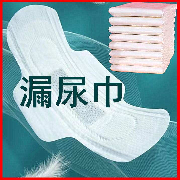老人用漏尿卫生巾尿片护垫吸水巾咳嗽运动滴尿超薄透气棉面强锁水