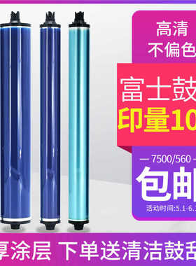 施乐6500硒鼓芯7500彩鼓700 6550 7550 7600 7780黑色感光鼓芯560