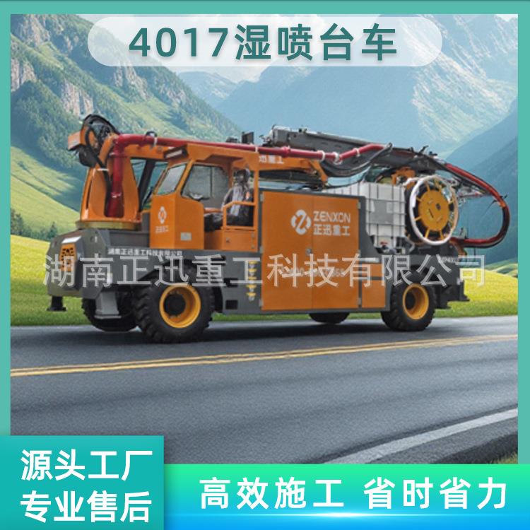 正迅浩达混凝土泵送湿喷机隧道施工喷浆车机械臂湿式喷射机