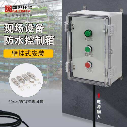 3位搭扣型户外配电箱工程塑料防水配电箱IP66组合成套按钮控制箱
