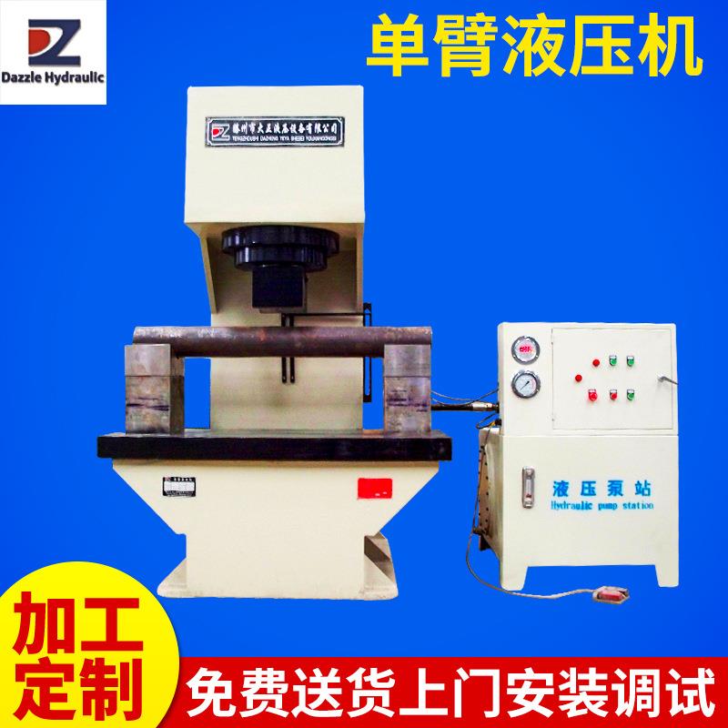 专业生产YL41-250t单臂液压机单柱液压机滕州液压机小型压机