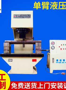 专业生产YL41-250t单臂液压机单柱液压机滕州液压机小型压机