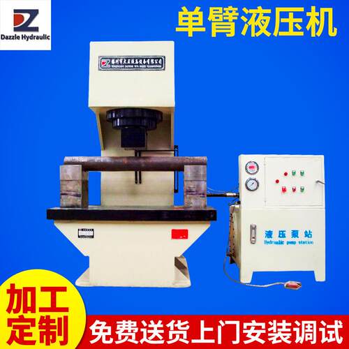 专业生产YL41-250t单臂液压机单柱液压机滕州液压机小型压机