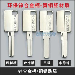 锌合金平板钥匙胚边槽叶片8.8多轨道光板 字母珠C级防盗门匙 百利