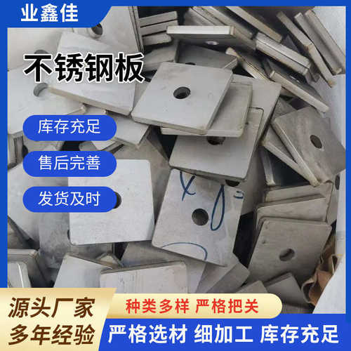 304不锈钢板零切201 316L 2205 310S不锈钢异型切割圆饼板材加工