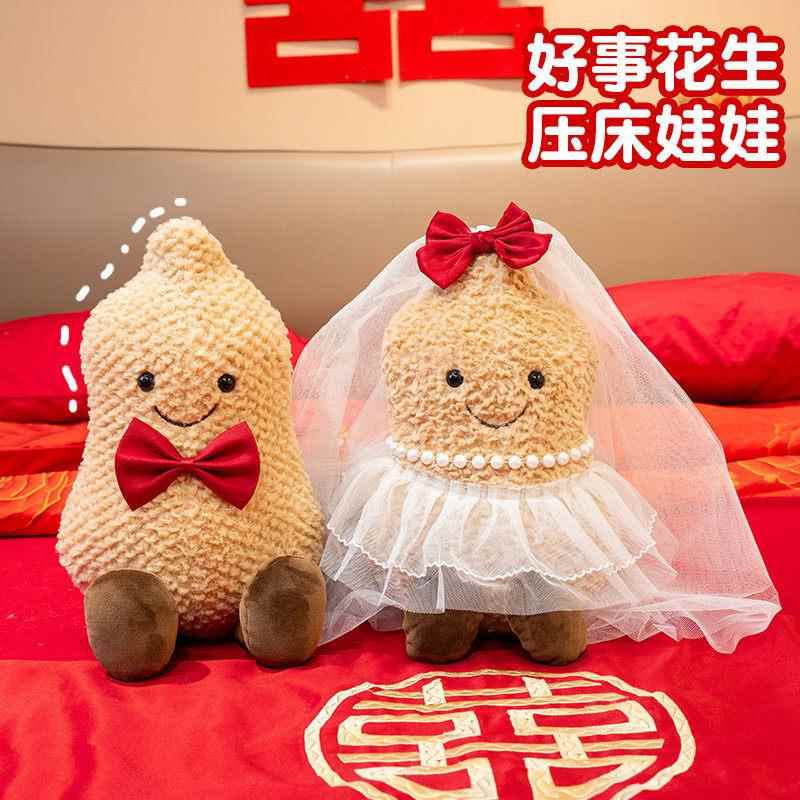 压床娃娃一对结婚2025新款高档新婚公仔玩偶可爱好事花生毛绒公仔
