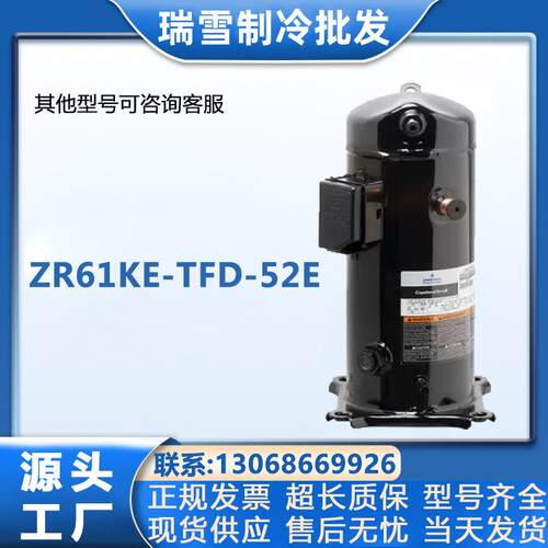 适用于谷轮ZR61KE-TFD-52E制冷设备压缩机