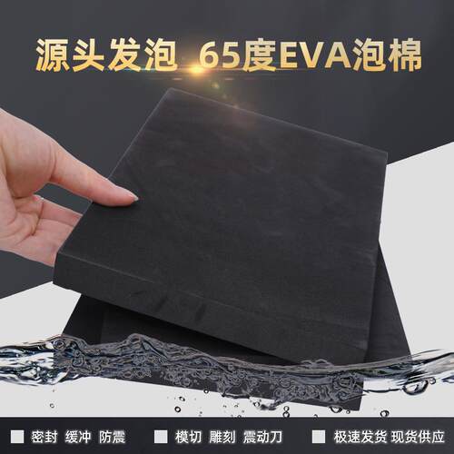 加硬65-70度eva泡棉海绵材料 异型线切割卡槽内托缓冲泡棉卡槽